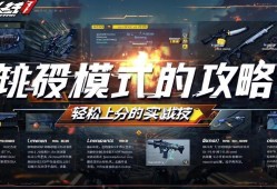 穿越火线爆破模式攻略，轻松上分的实战技巧