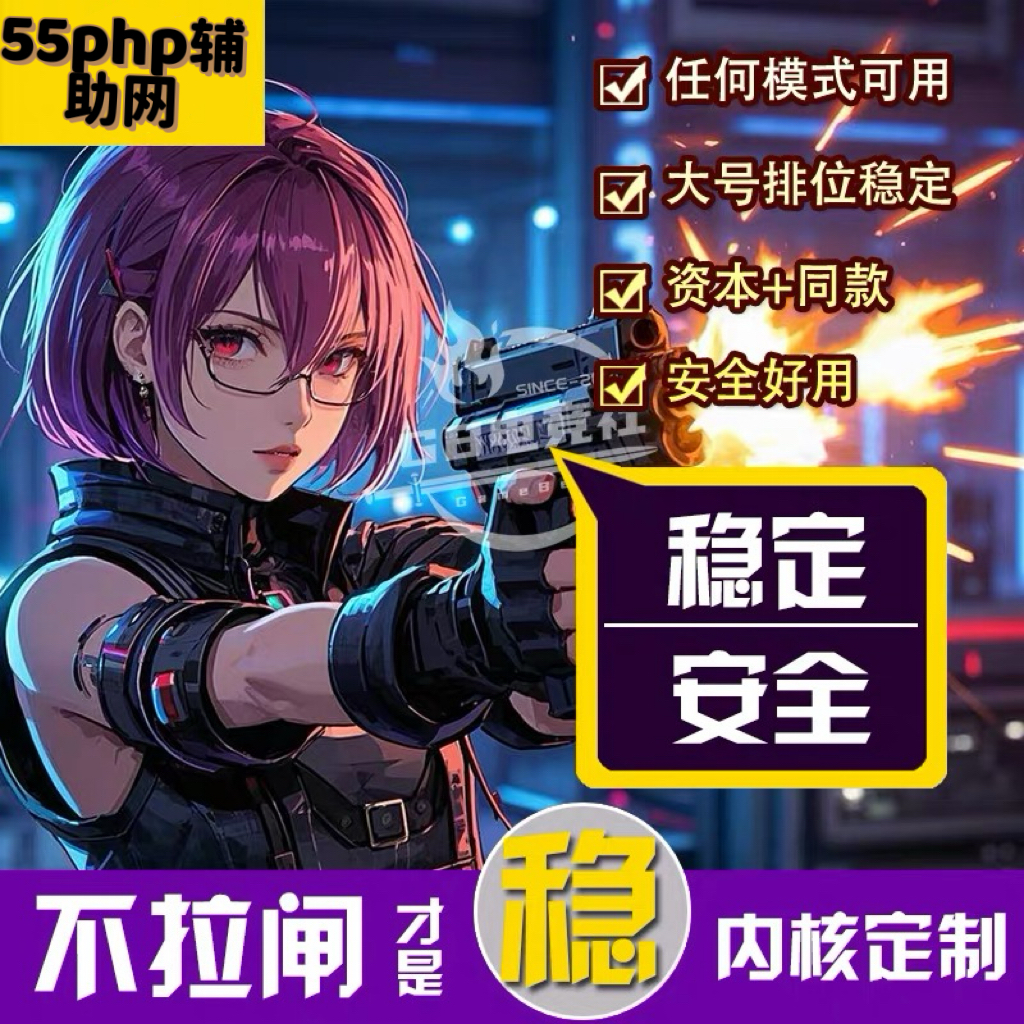 iOS穿越【暗影】辅助 第1张